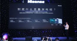 海信力推全球首臺疊屏電視：這才是老大應該有的樣子