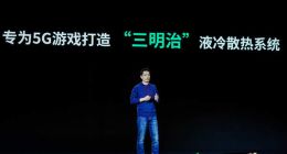 騰訊黑鯊游戲手機3系正式發布：全球首款5G游戲手機