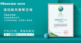 疫情帶火“新風空調”，海信順勢殺入萬元檔空調市場TOP3