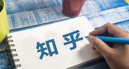 上市首日破發，知乎迷茫了？