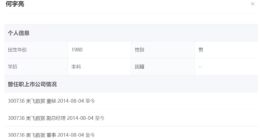 最“豪”打工人！奧飛數據董秘年薪41萬花4億買股權，看中了什