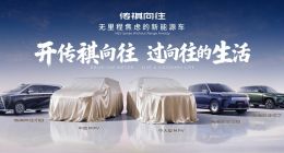 傳祺向往憑什么用 “無里程焦慮”?撬動新能源車市場？