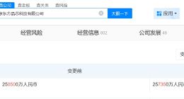 京東方晶芯科技公司增資至25.74億
