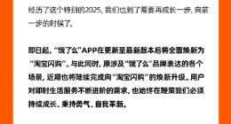 官宣！今日起餓了么正式更名為淘寶閃購