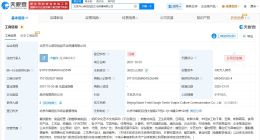 開心麻花旗下北京一公司注銷