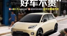 “國民好車”變“國民爛車”？埃安UT super深陷信任危機！