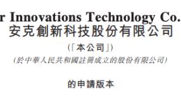 安克創(chuàng)新申請(qǐng)港交所上市 旗下充電寶曾因安全問(wèn)題被召回
