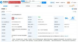 欣旺達動力科技公司在山東成立新能源公司 注冊資本3億