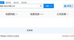 湖南銀行增資至87.5億 增幅約13%