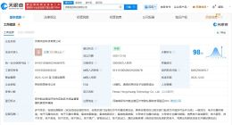 富士康等在河南成立鴻創(chuàng)科技公司 注冊資本20億
